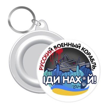 Фото1.Брелок закатний 